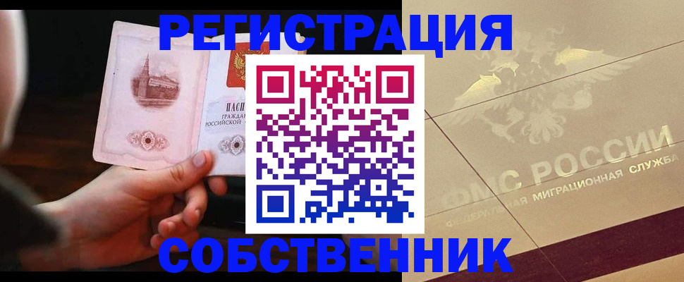 прописка регистрация в Большом Камне