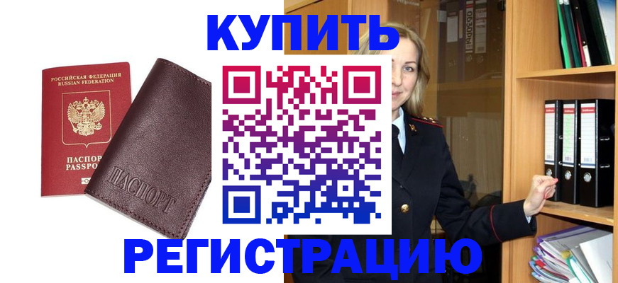 временная регистрация собственник в Большом Камне