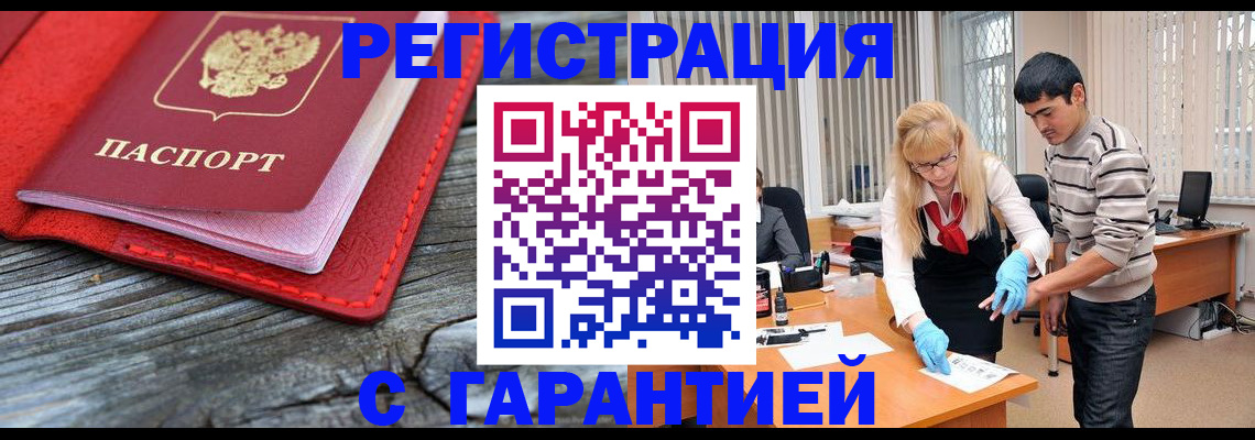 прописка законно в Большом Камне